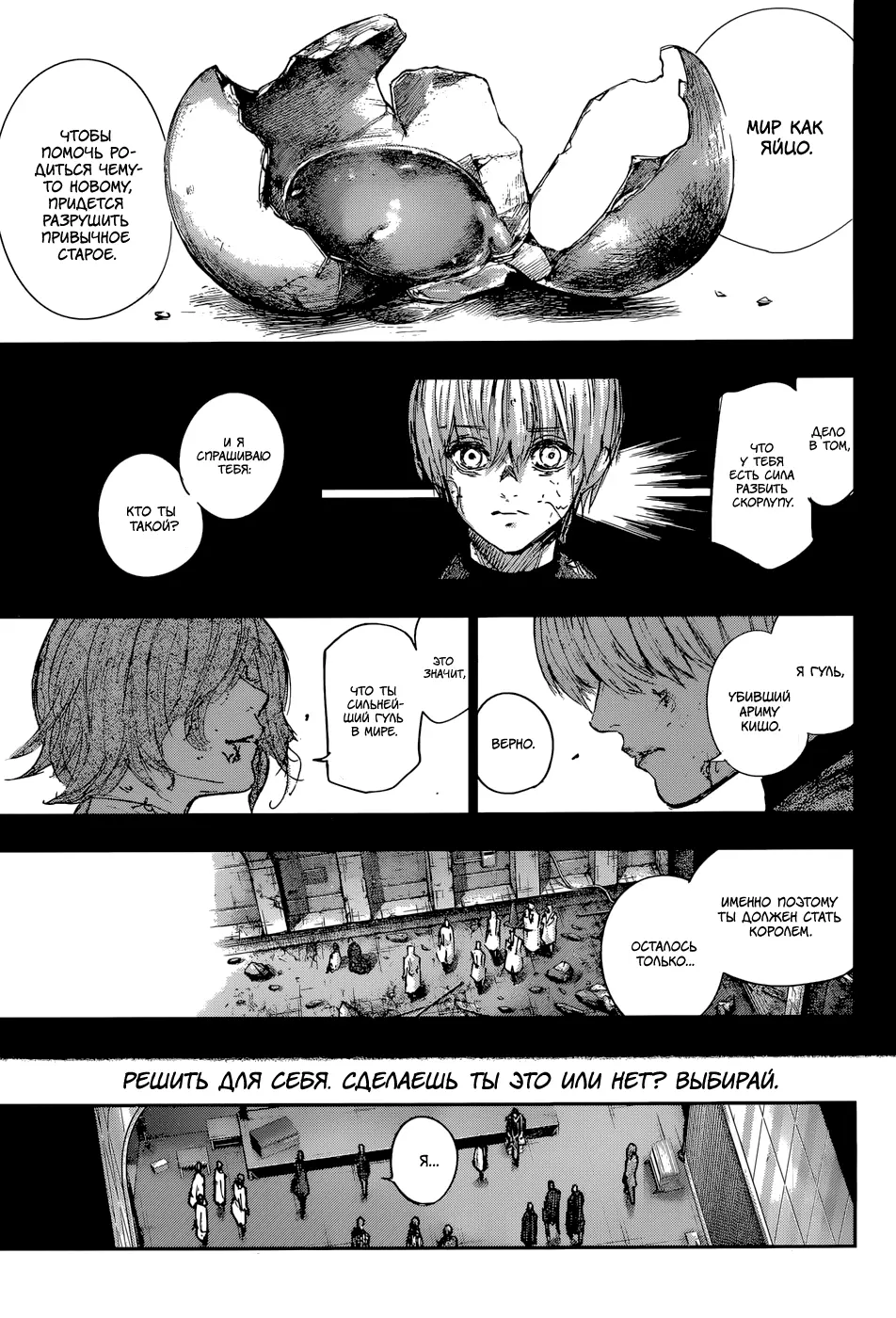 Read Tokyo Ghoul re RU Manga Online