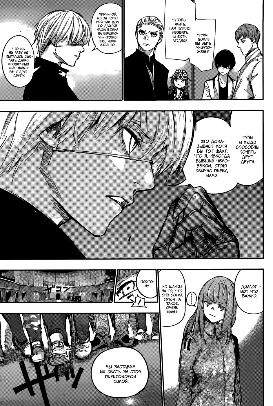 Read Tokyo Ghoul re RU Manga Online