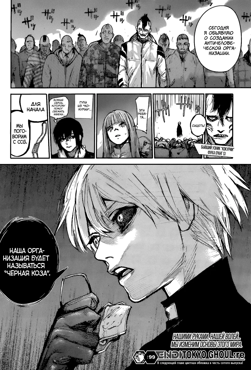 Read Tokyo Ghoul re RU Manga Online