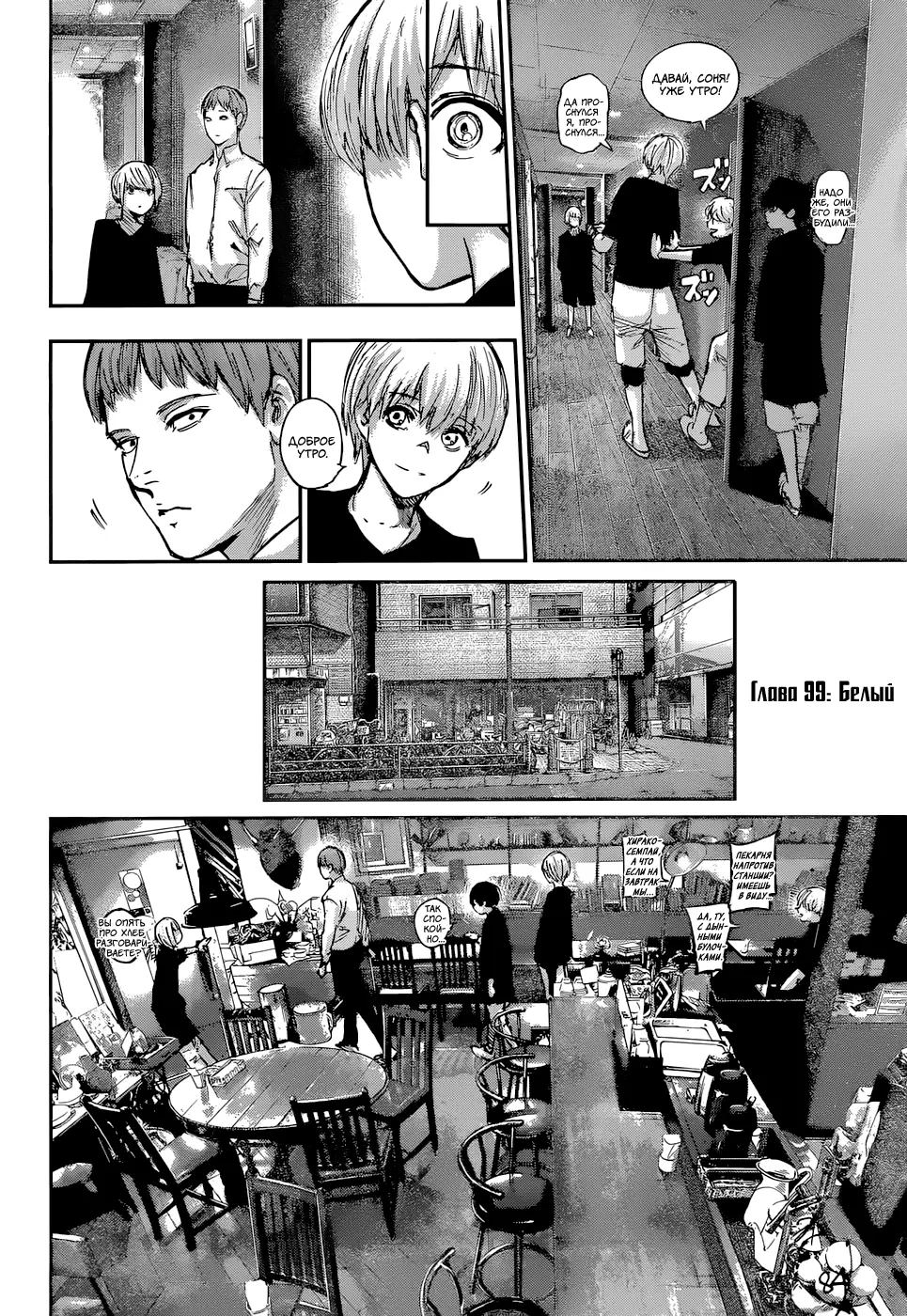 Read Tokyo Ghoul re RU Manga Online