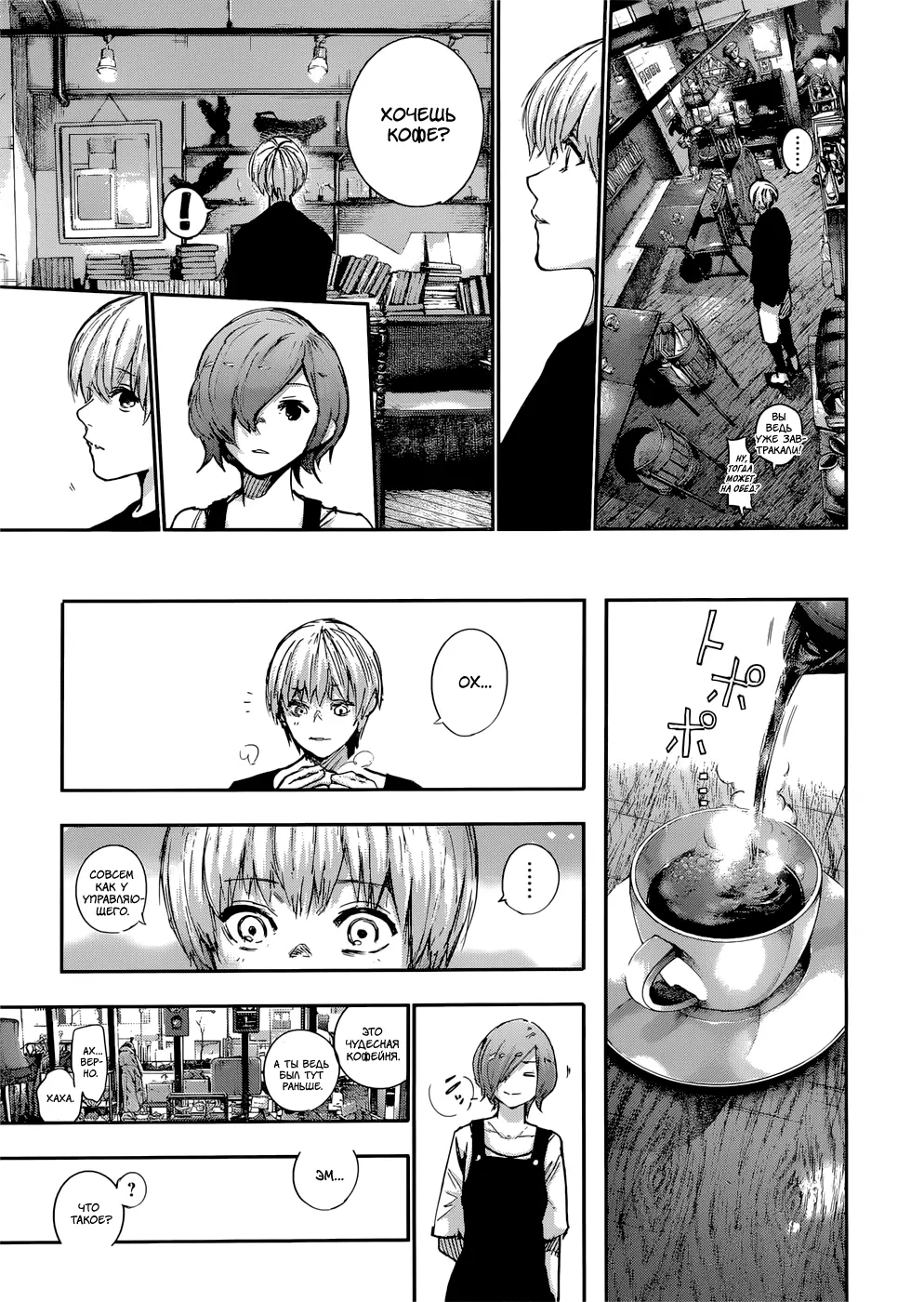 Read Tokyo Ghoul re RU Manga Online