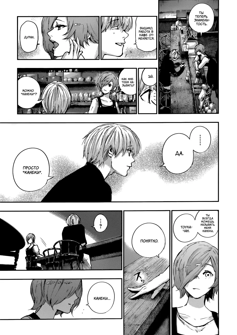 Read Tokyo Ghoul re RU Manga Online
