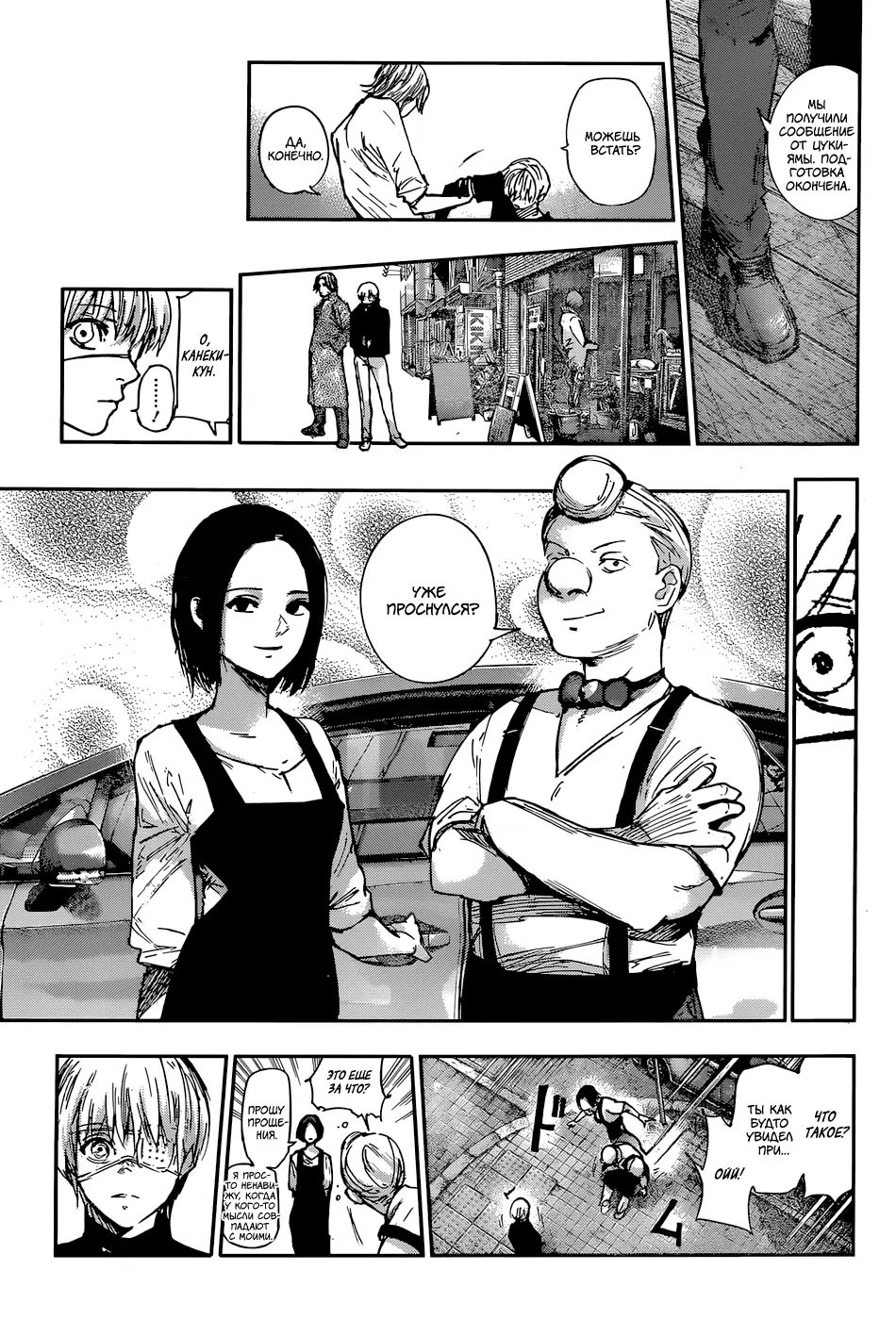 Read Tokyo Ghoul re RU Manga Online