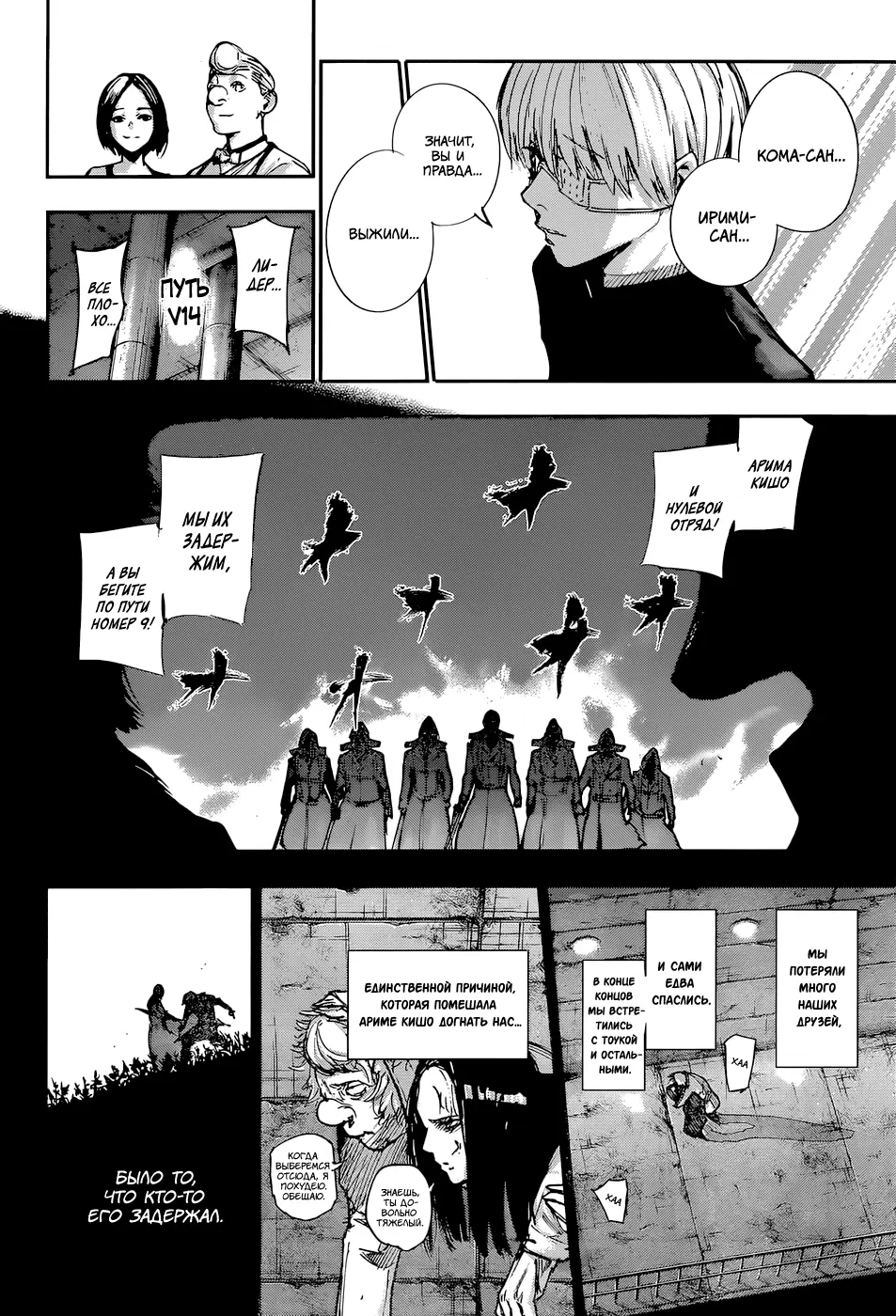 Read Tokyo Ghoul re RU Manga Online