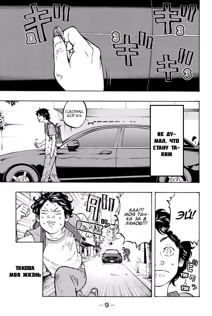 Read Tokyo Revengers RU Manga Online