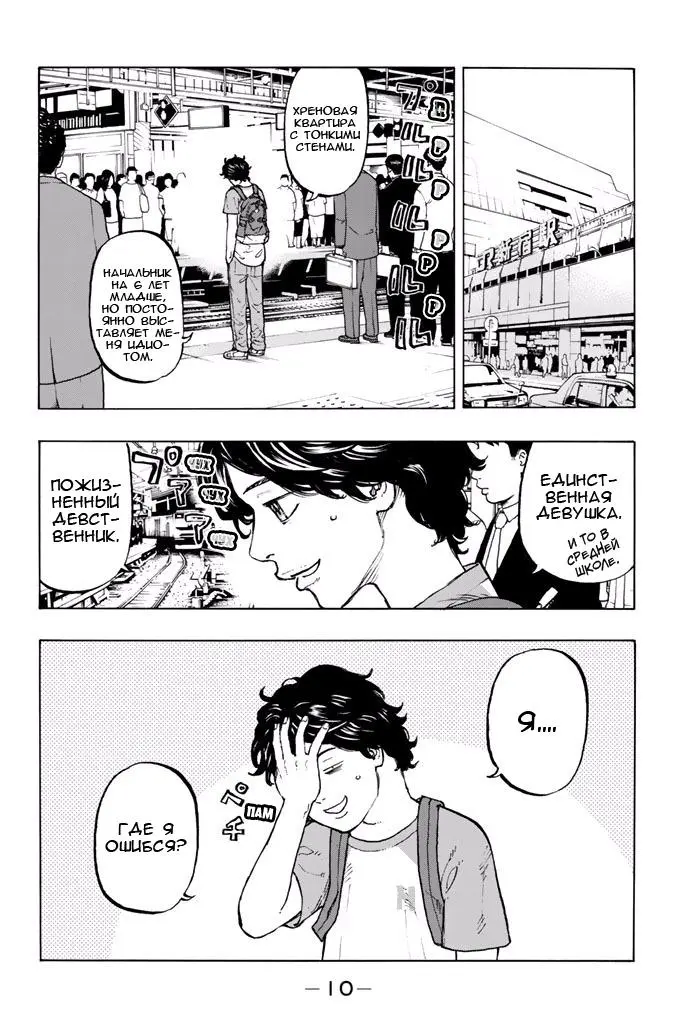 Read Tokyo Revengers RU Manga Online