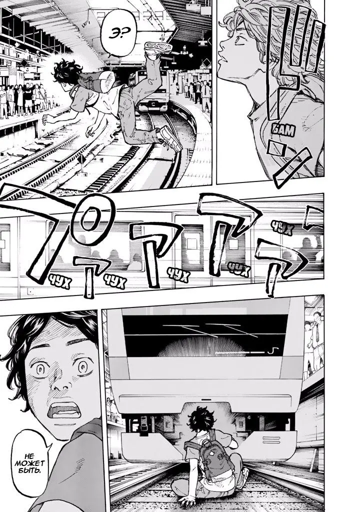 Read Tokyo Revengers RU Manga Online