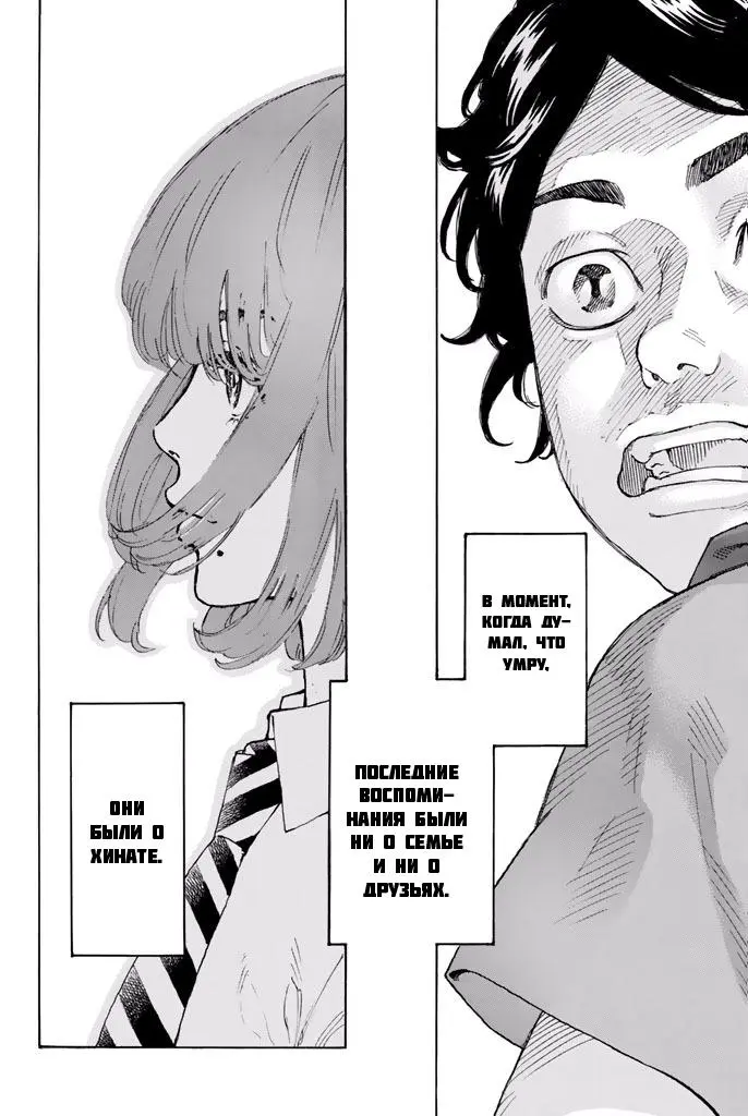 Read Tokyo Revengers RU Manga Online