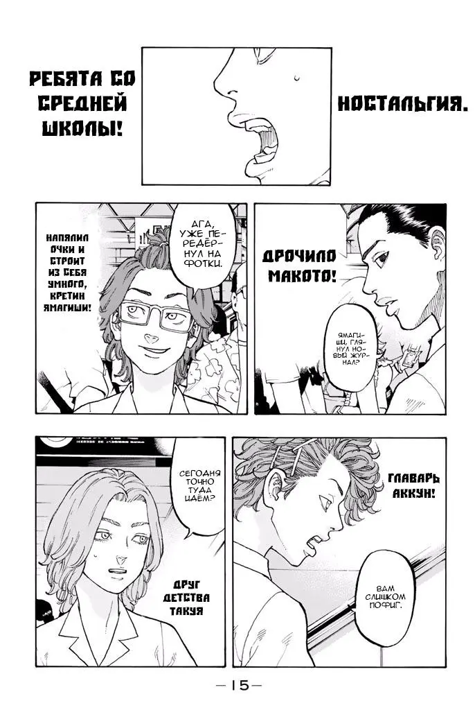Read Tokyo Revengers RU Manga Online