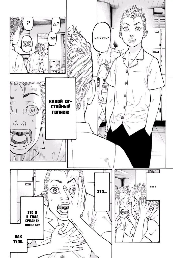 Read Tokyo Revengers RU Manga Online