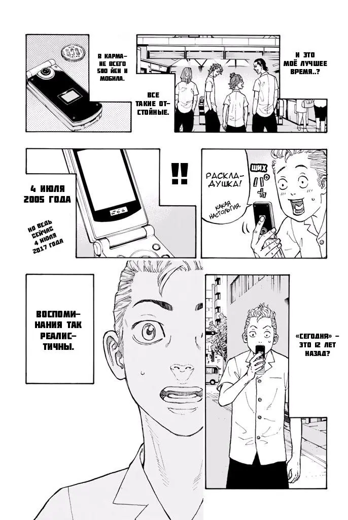 Read Tokyo Revengers RU Manga Online