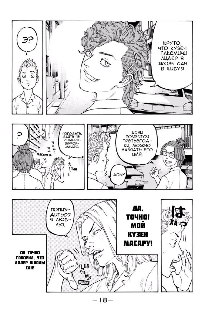 Read Tokyo Revengers RU Manga Online
