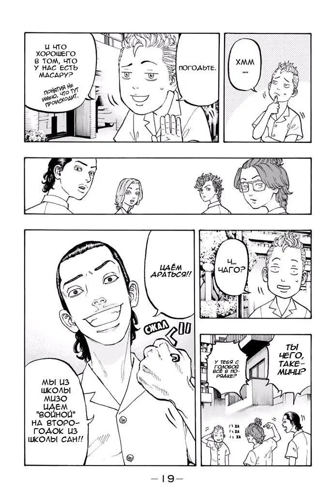Read Tokyo Revengers RU Manga Online