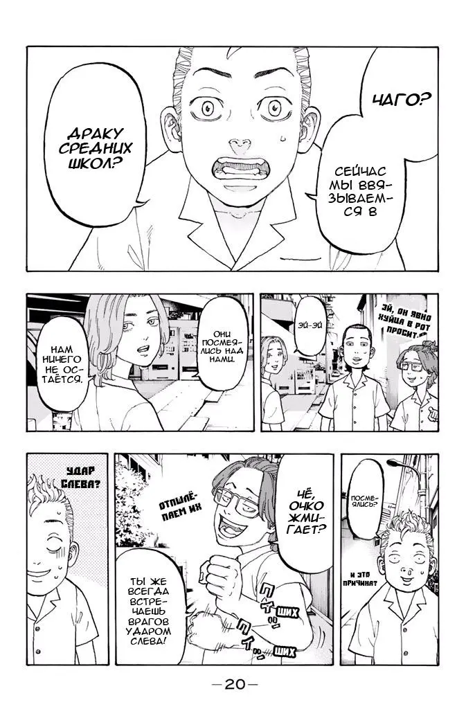 Read Tokyo Revengers RU Manga Online