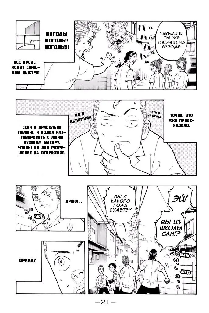 Read Tokyo Revengers RU Manga Online