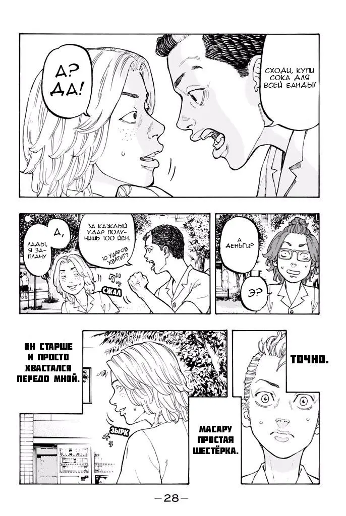 Read Tokyo Revengers RU Manga Online
