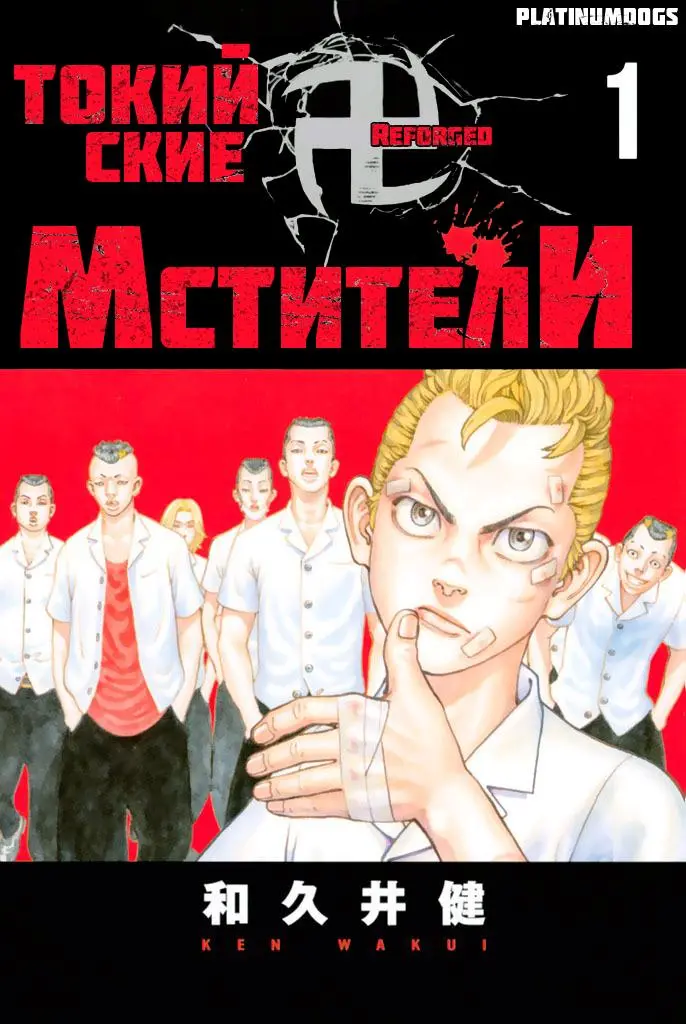 Read Tokyo Revengers RU Manga Online