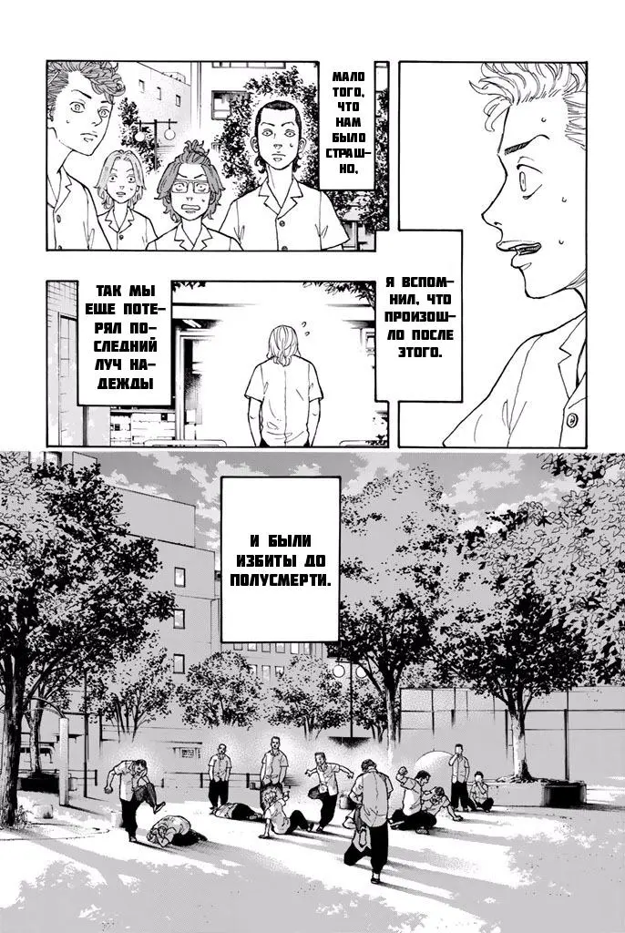 Read Tokyo Revengers RU Manga Online