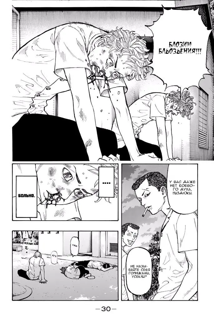 Read Tokyo Revengers RU Manga Online
