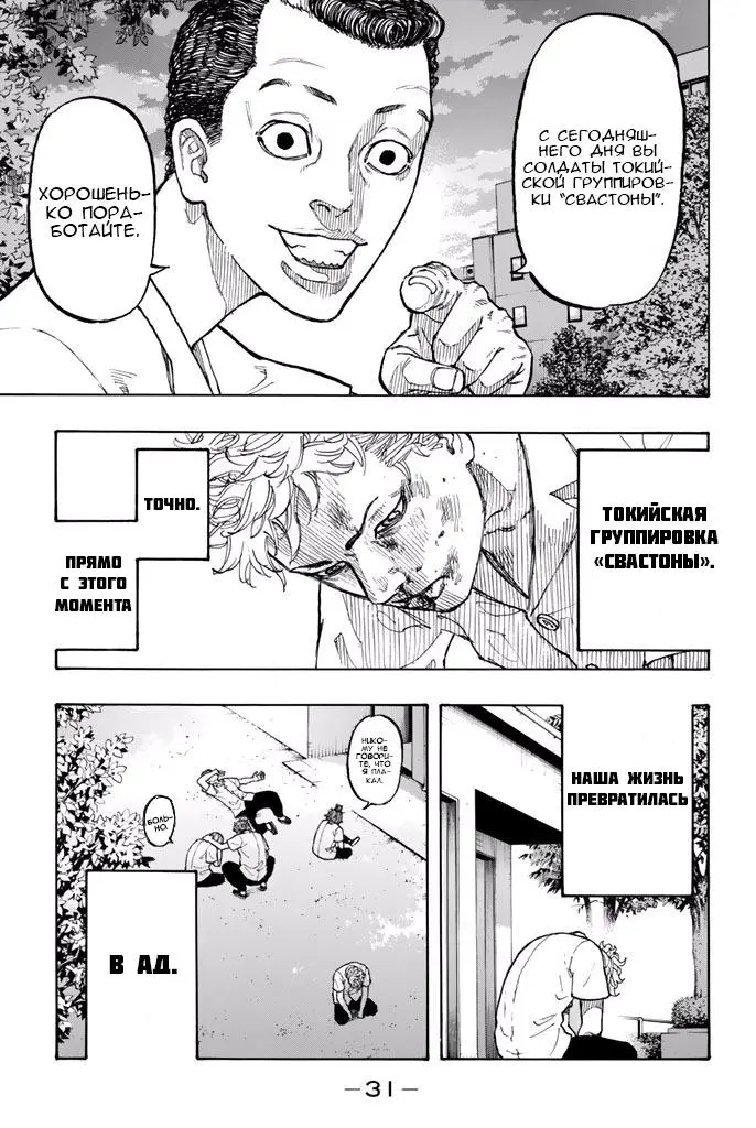 Read Tokyo Revengers RU Manga Online