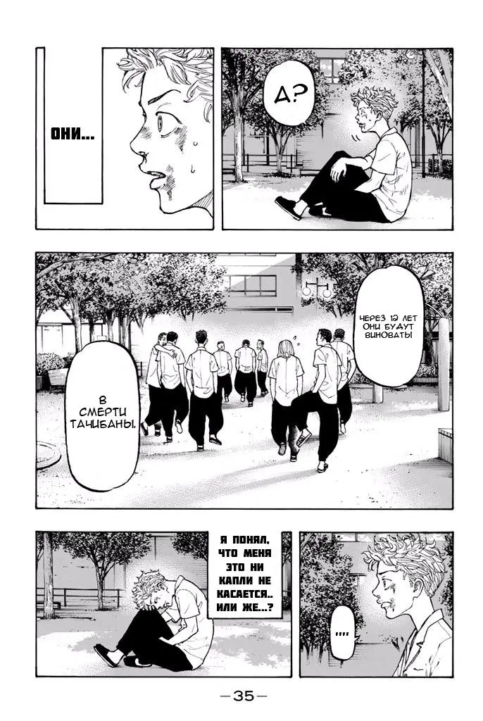Read Tokyo Revengers RU Manga Online
