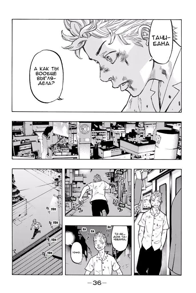 Read Tokyo Revengers RU Manga Online