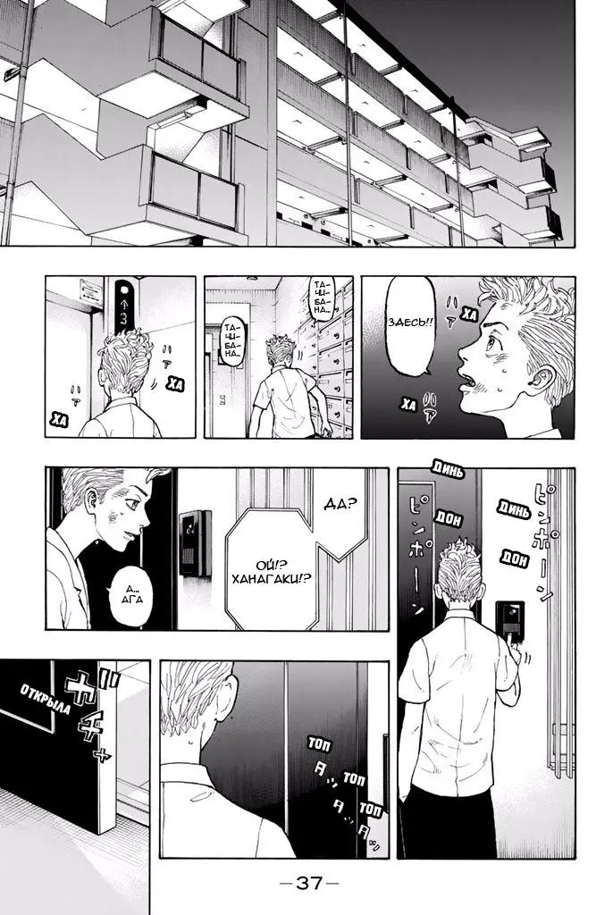 Read Tokyo Revengers RU Manga Online