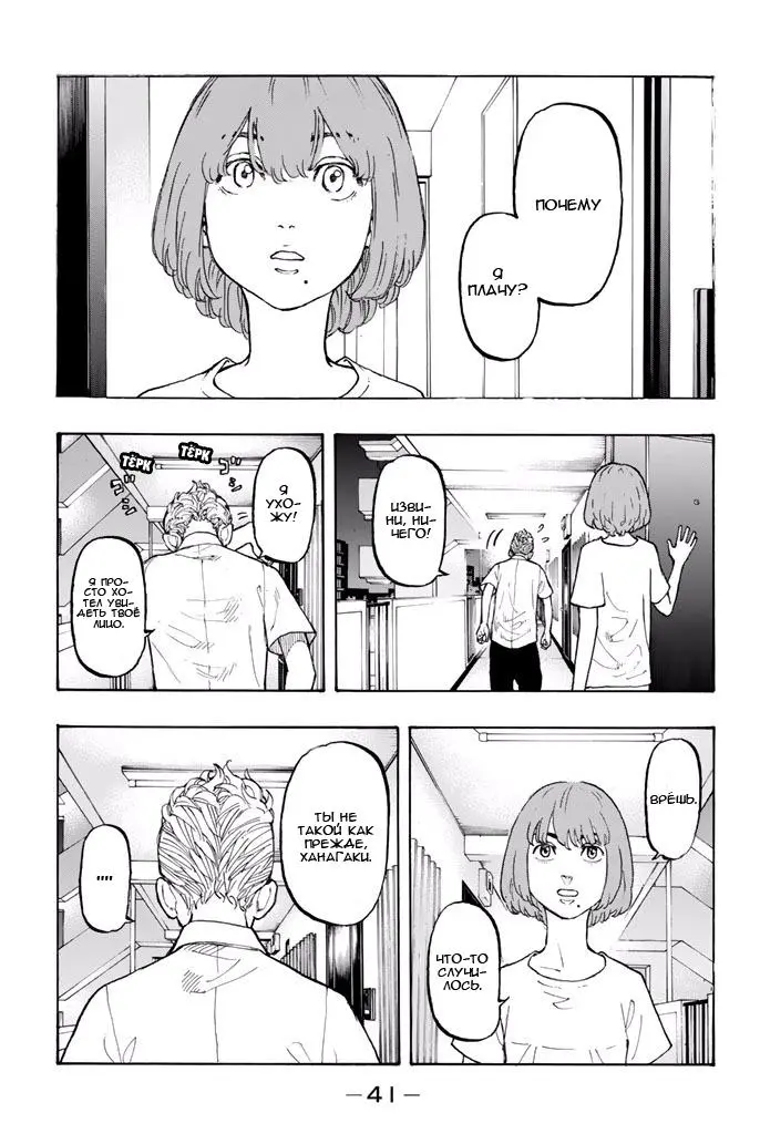 Read Tokyo Revengers RU Manga Online