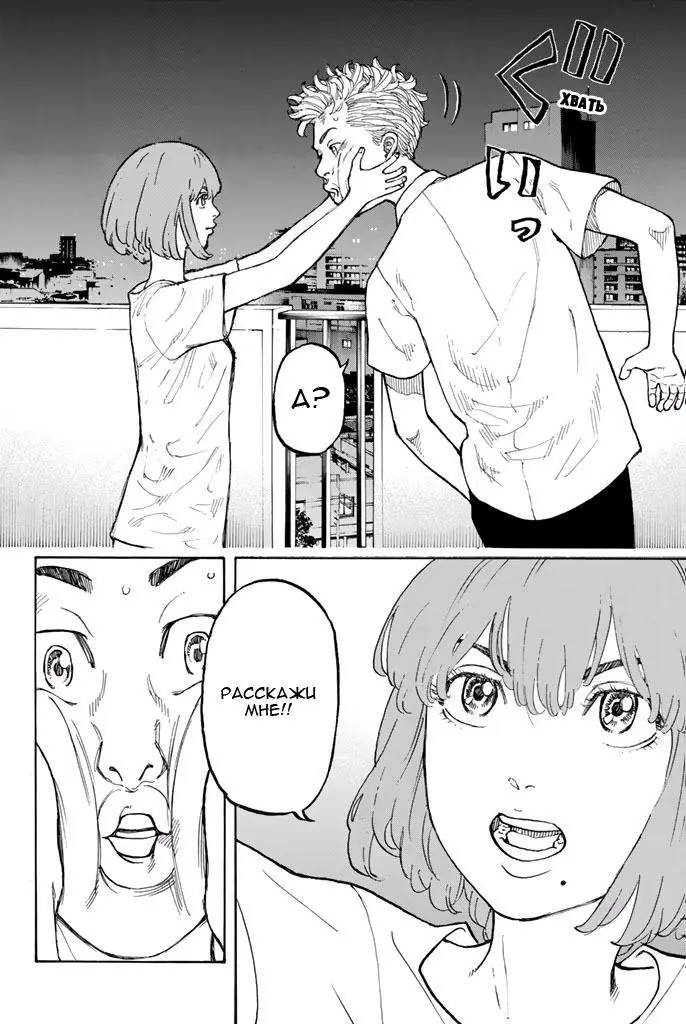 Read Tokyo Revengers RU Manga Online