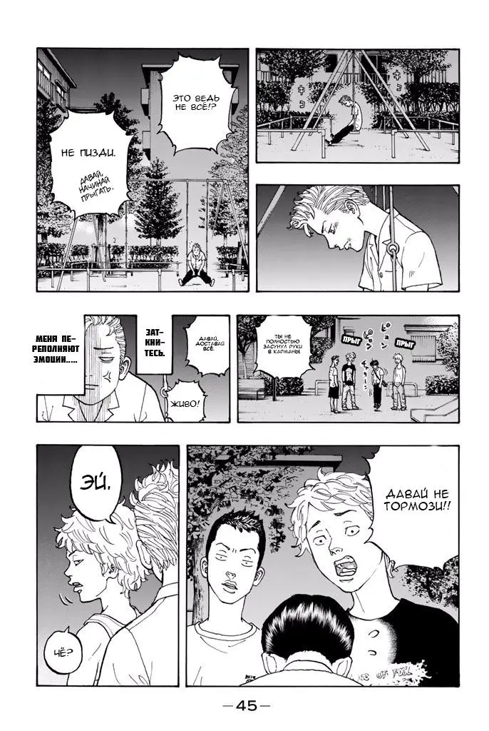 Read Tokyo Revengers RU Manga Online