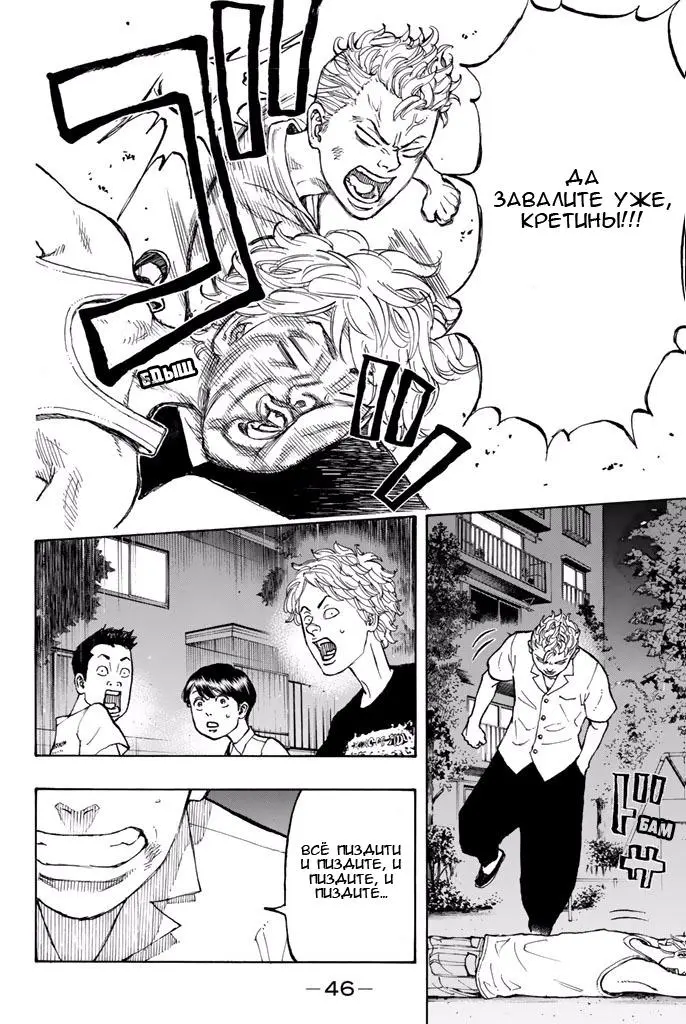 Read Tokyo Revengers RU Manga Online