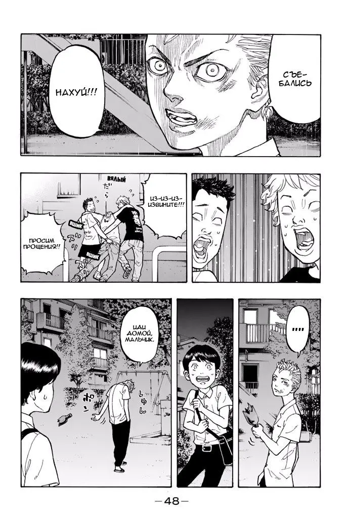 Read Tokyo Revengers RU Manga Online