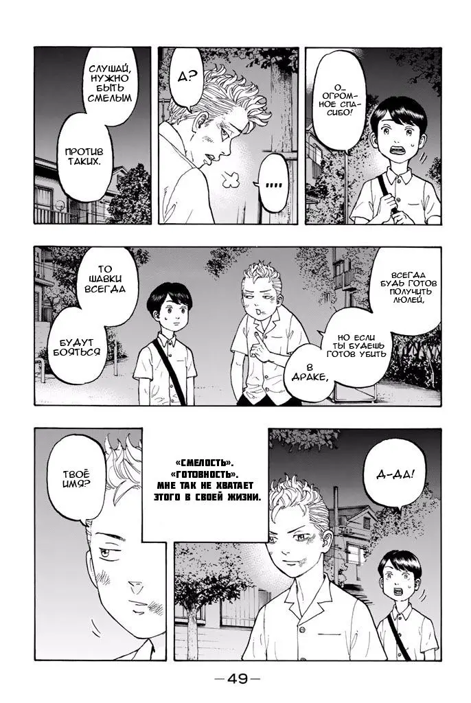 Read Tokyo Revengers RU Manga Online