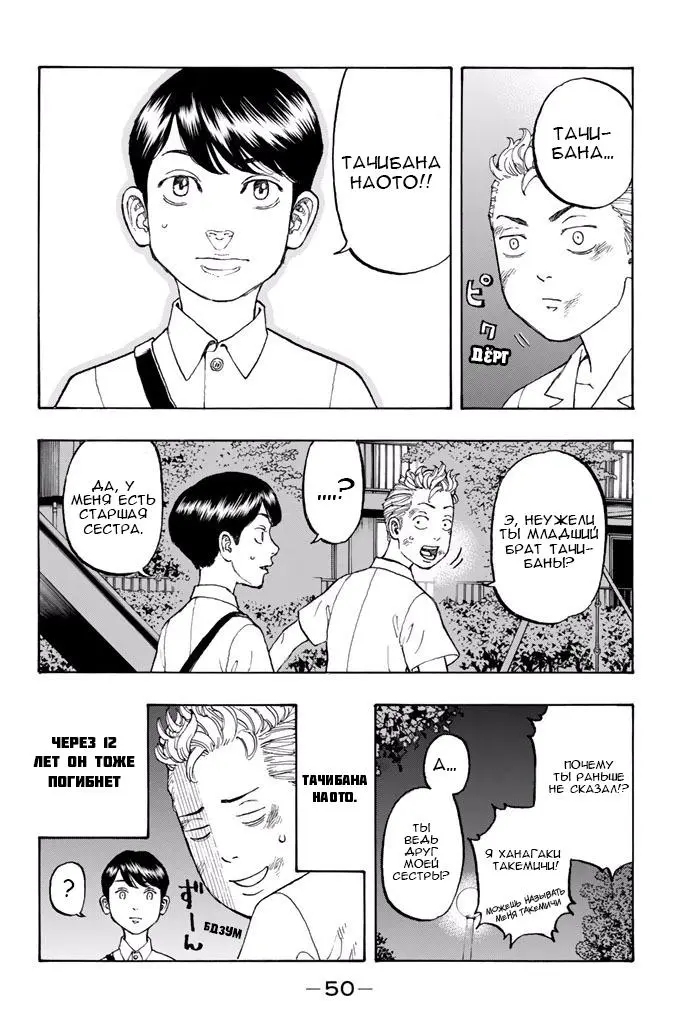 Read Tokyo Revengers RU Manga Online