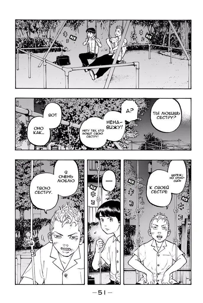 Read Tokyo Revengers RU Manga Online