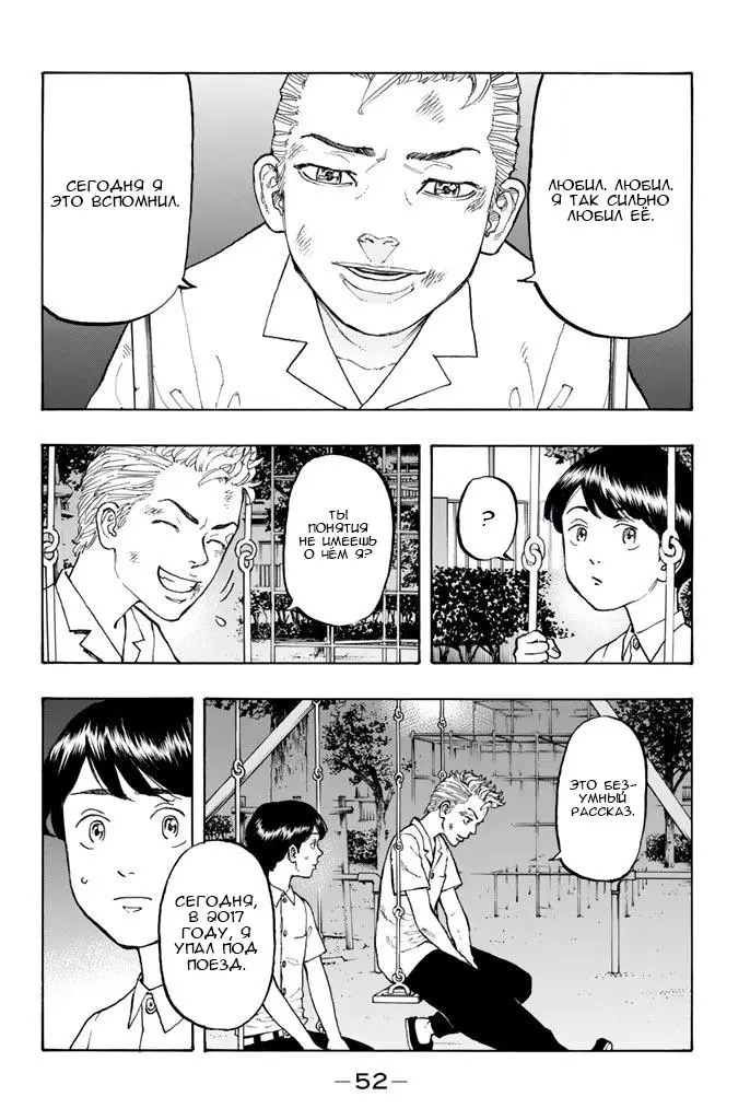 Read Tokyo Revengers RU Manga Online