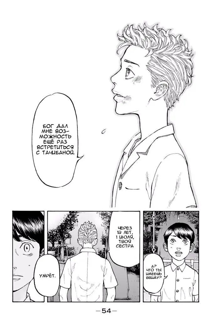 Read Tokyo Revengers RU Manga Online