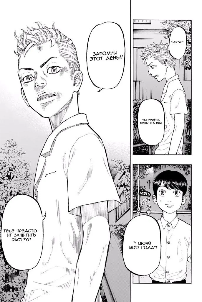 Read Tokyo Revengers RU Manga Online
