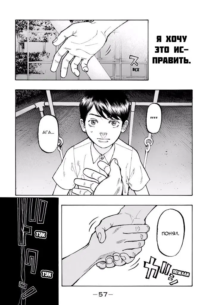 Read Tokyo Revengers RU Manga Online