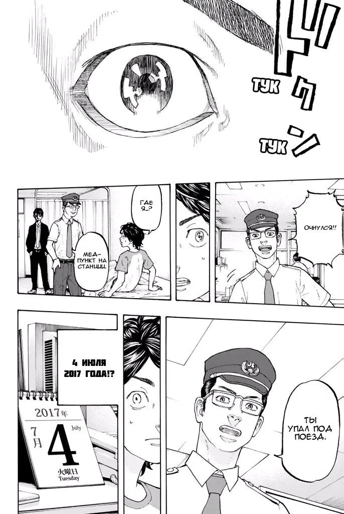 Read Tokyo Revengers RU Manga Online