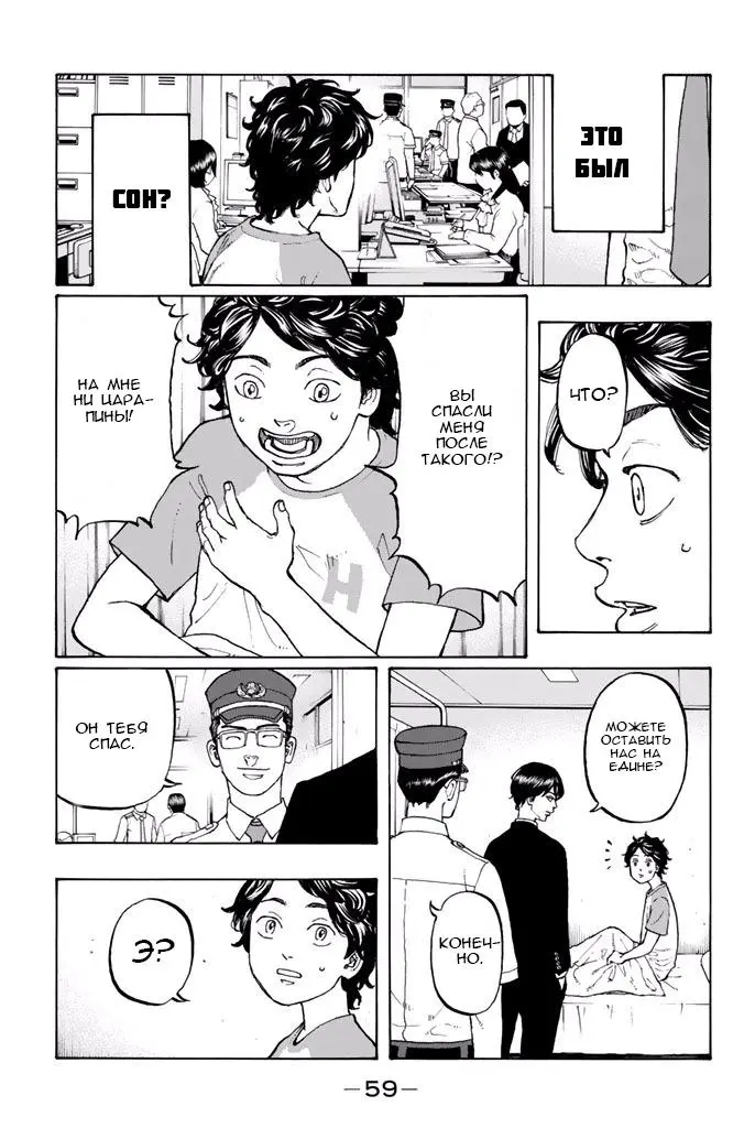 Read Tokyo Revengers RU Manga Online