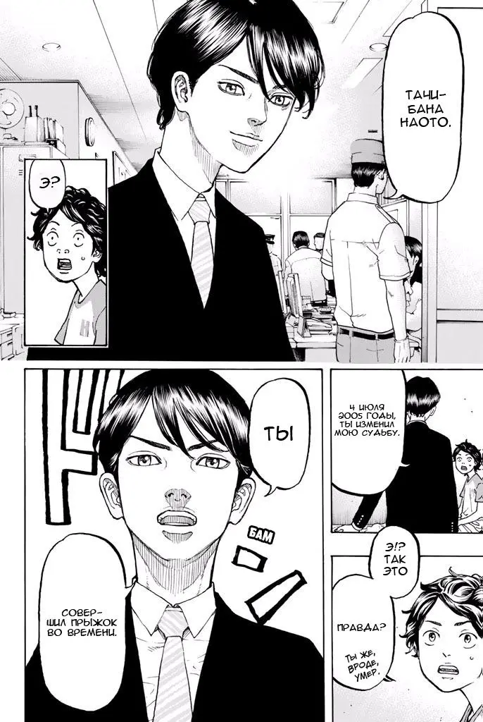 Read Tokyo Revengers RU Manga Online