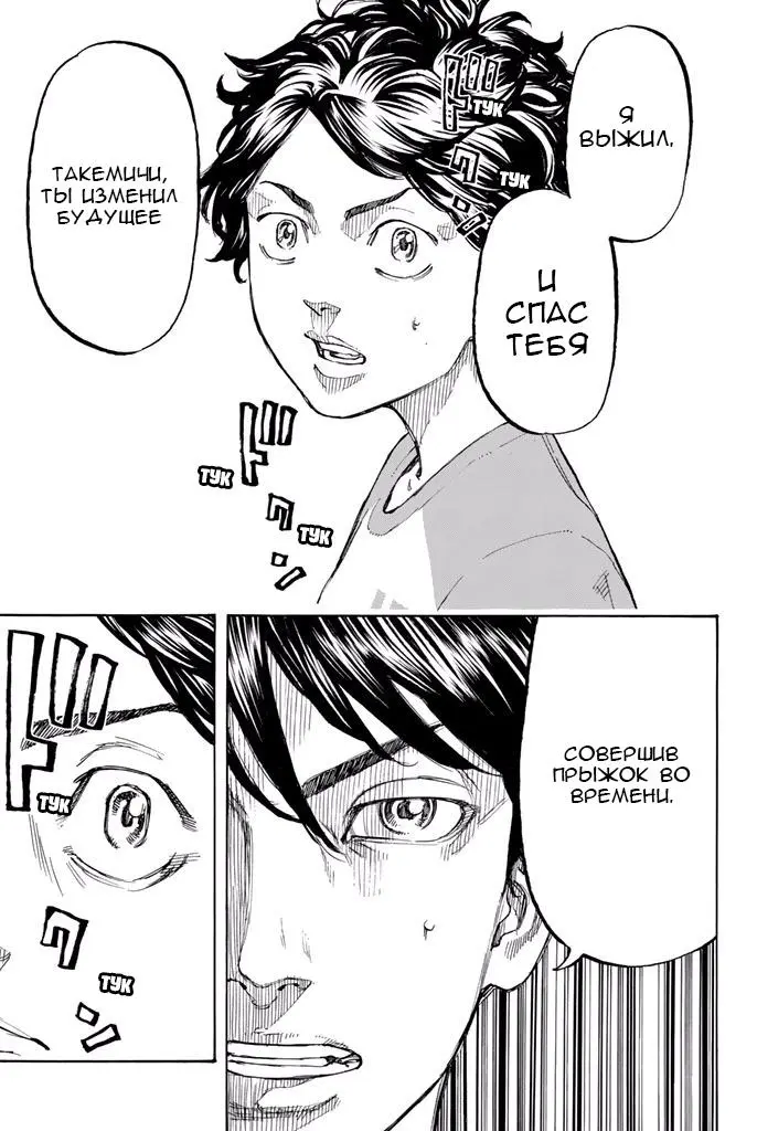Read Tokyo Revengers RU Manga Online