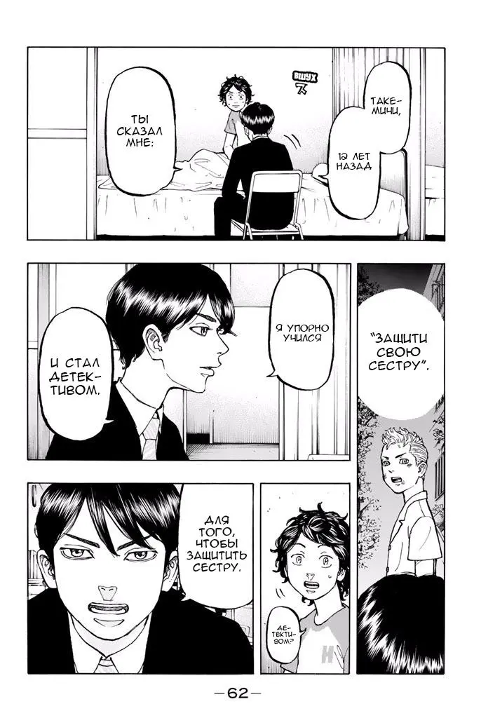 Read Tokyo Revengers RU Manga Online