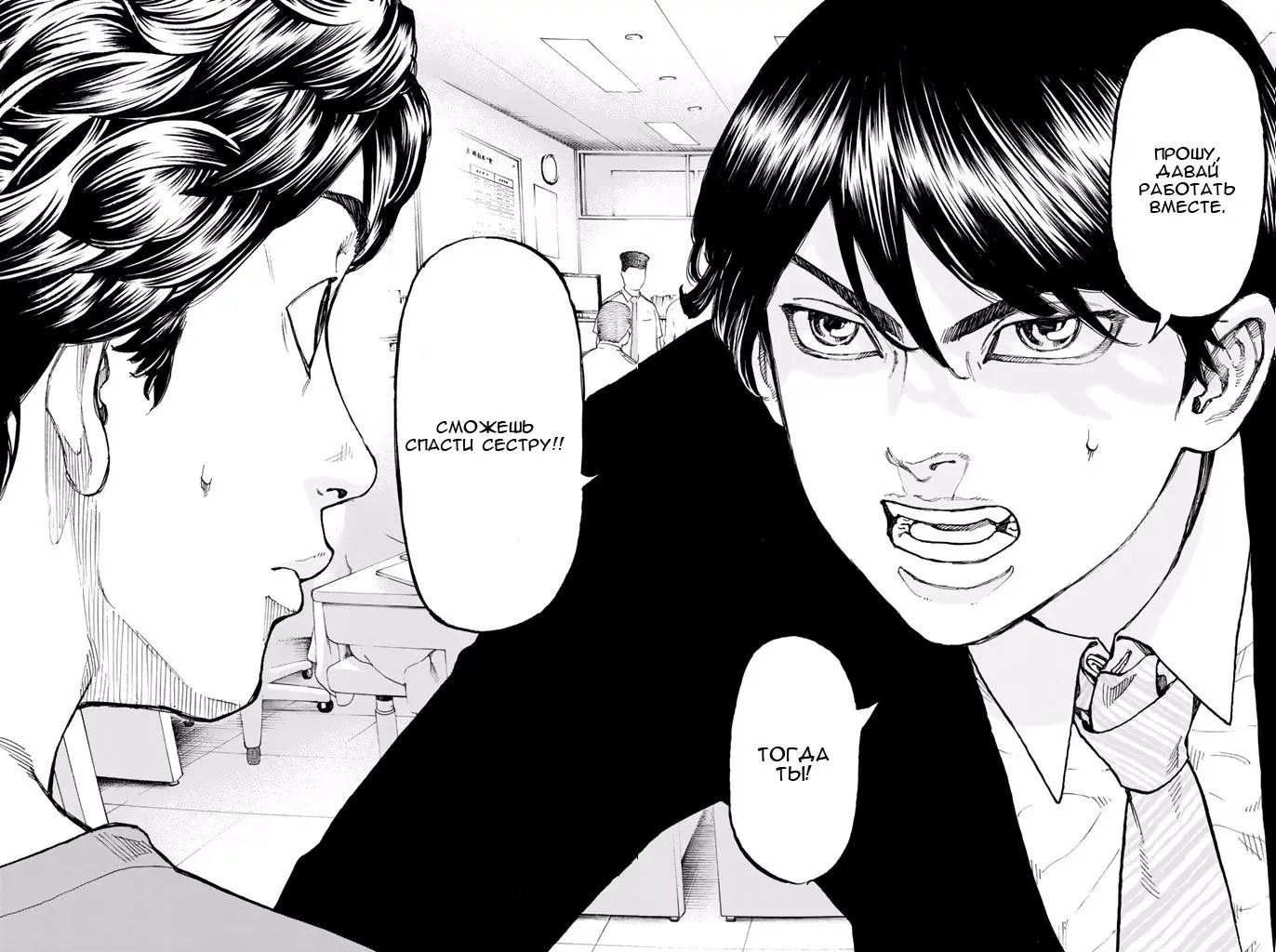 Read Tokyo Revengers RU Manga Online