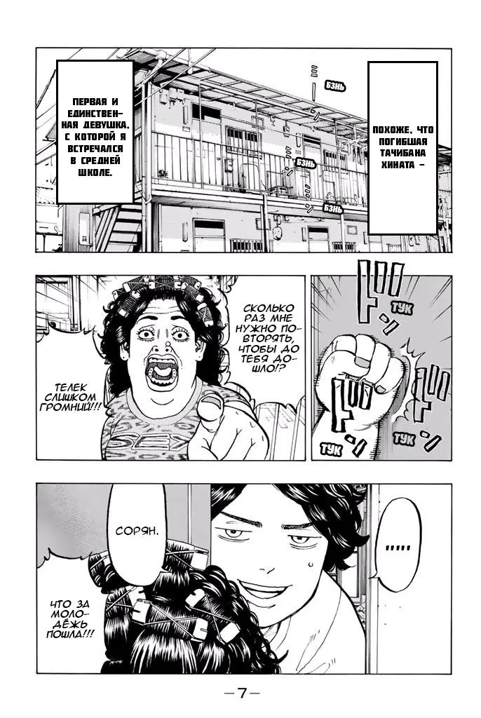 Read Tokyo Revengers RU Manga Online