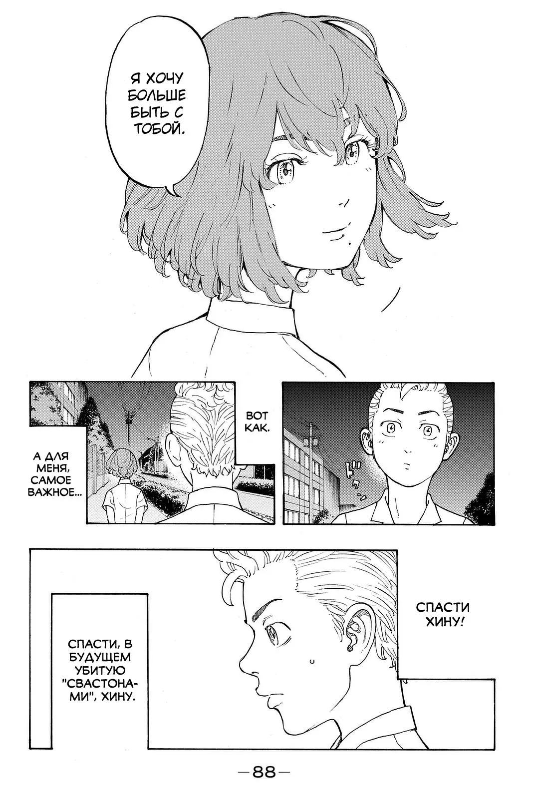 Read Tokyo Revengers RU Manga Online