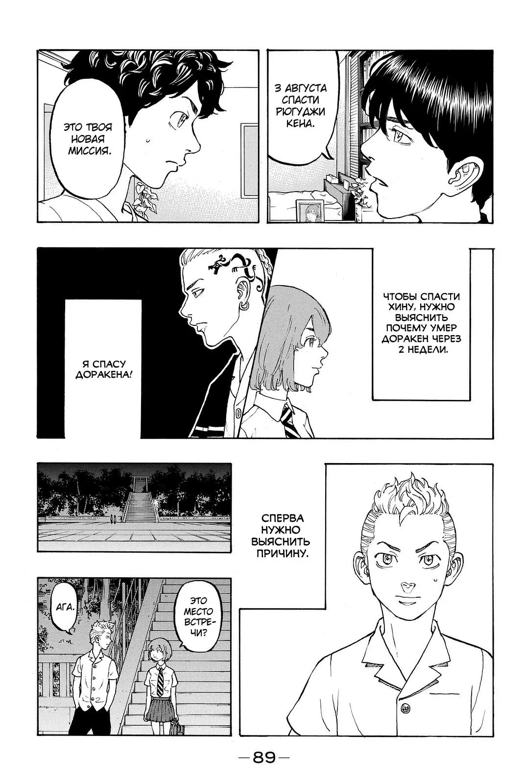 Read Tokyo Revengers RU Manga Online