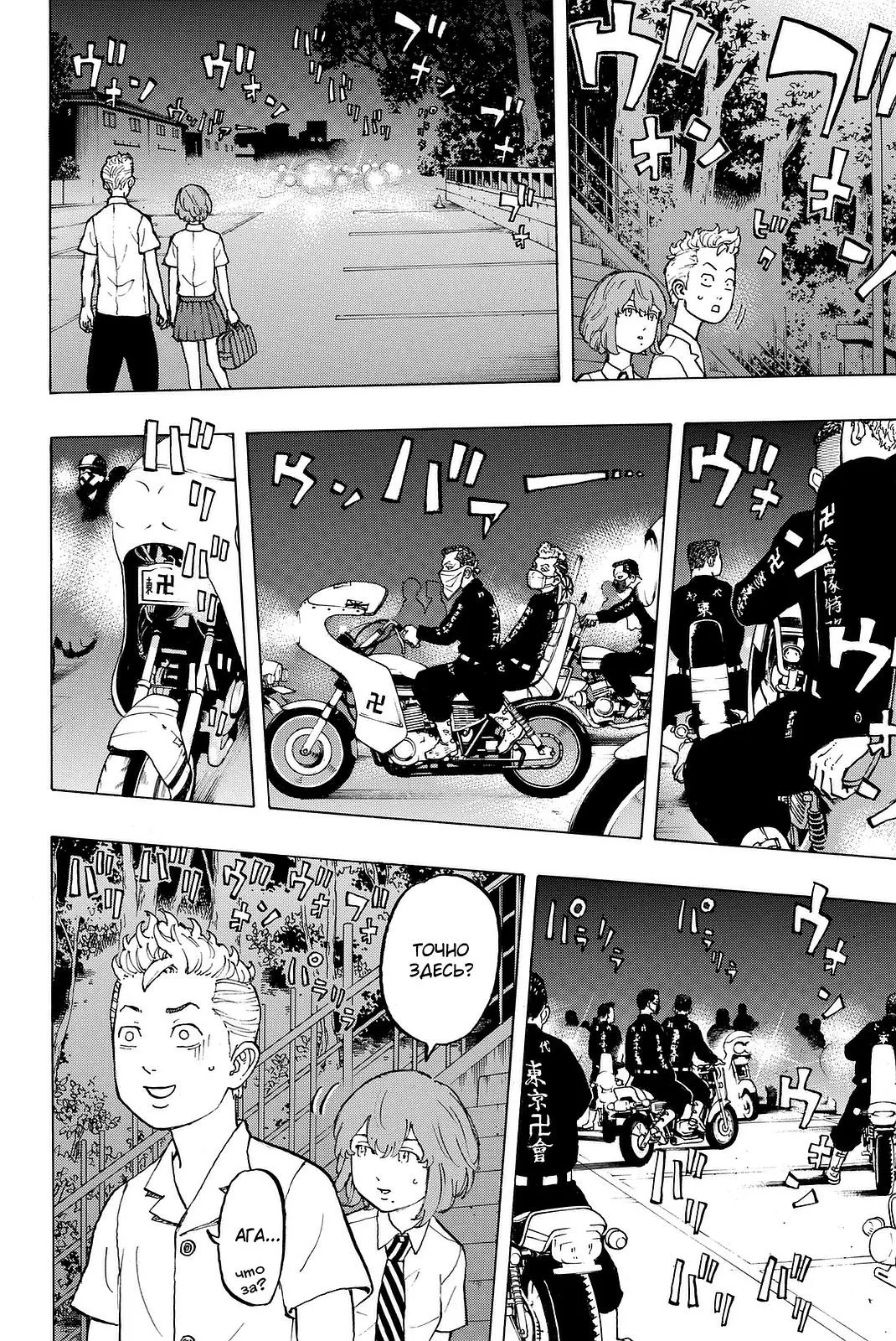 Read Tokyo Revengers RU Manga Online