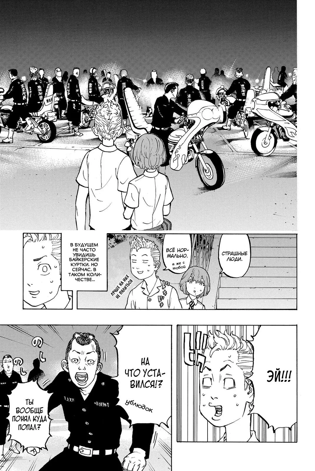 Read Tokyo Revengers RU Manga Online